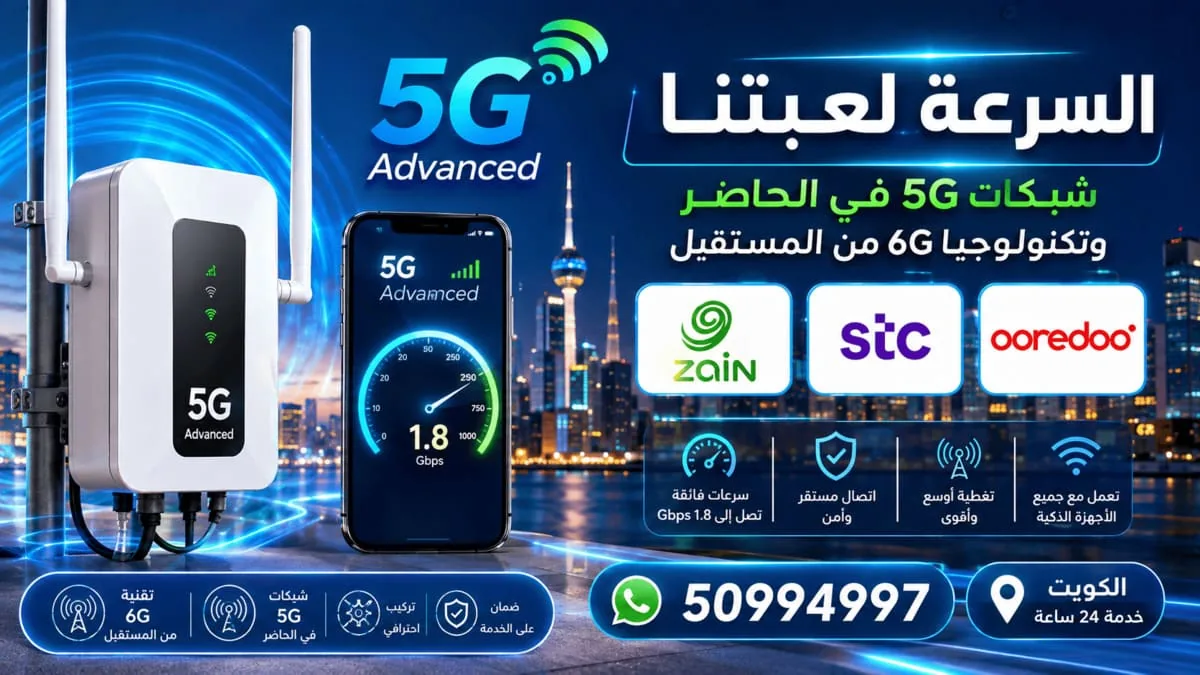 فني يعاير راوتر خارجي 5G على شبكة حديثة فوق سطح في الكويت