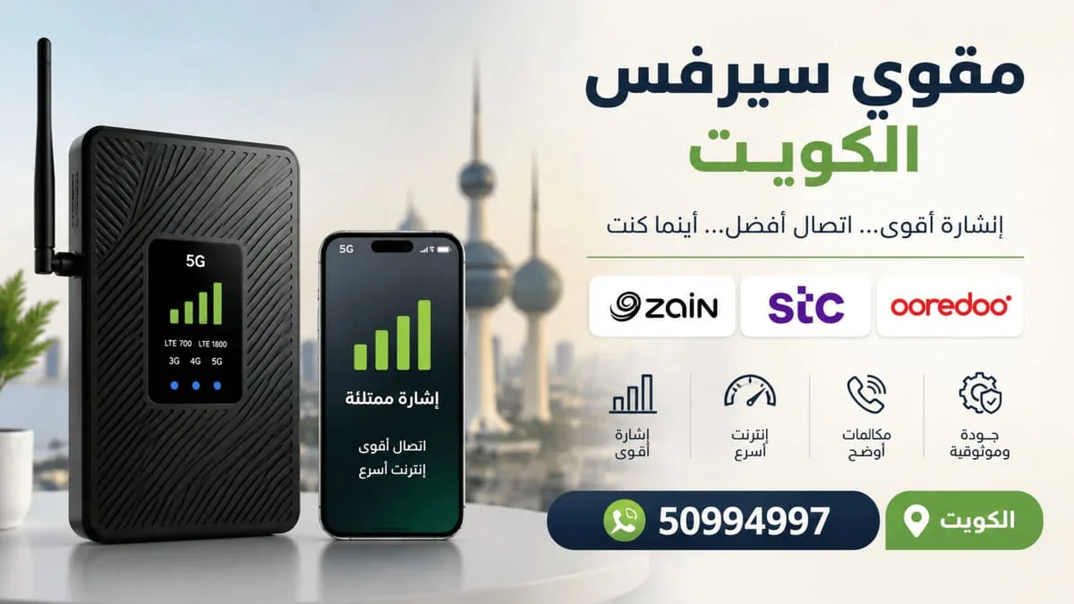 قياس ضعف إشارة الجوال داخل غرف منزل في الكويت قبل تركيب المقوي